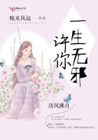 许你一生无邪