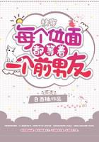 快穿：每个位面都等着一个前男友