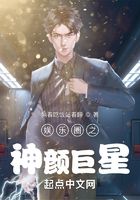 娱乐圈之神颜巨星