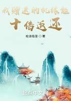 我赠送的机缘能十倍返还