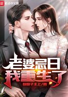 老婆忌日，我重生了