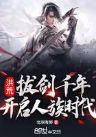 洪荒：拔剑千年，开启人族时代