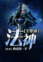 全职业法神