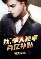 我，单人独享百亿补贴