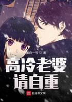 高冷老婆请自重