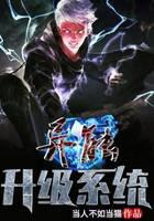 异能升级系统