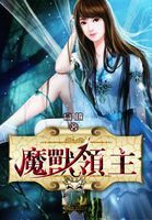魔兽领主