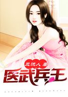 医武兵王