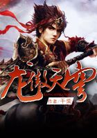 龙傲天穹