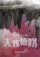天炼仙路