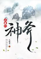 六扇门：神斧