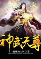 神武天尊