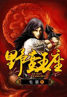 野蛮王座