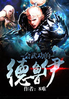 会武功的德鲁伊