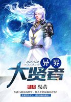 异界大贤者