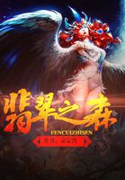 翡翠之森