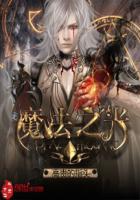 魔幻小说