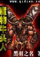 魔物牛头人