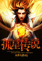 孤星传说
