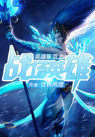 英雄联盟之战场英雄