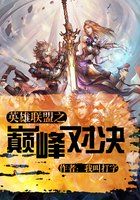 英雄联盟之巅峰对决