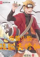 修真武侠