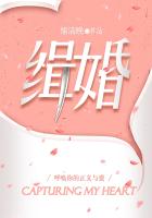 缉婚