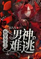 快穿女主之男神难逃
