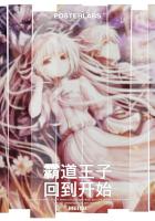 回到相识的最初