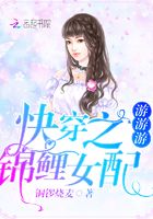 快穿之锦鲤女配游游游