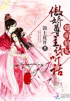 爆萌仙妃：傲娇尊主请听话