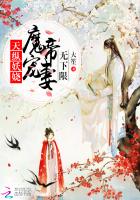 天纵妖娆：魔帝宠妻无下限
