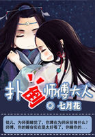 扑倒师傅大人