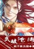 武破沧海