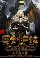 魔剑逆鳞