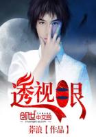 透视眼
