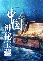中国神秘宝藏