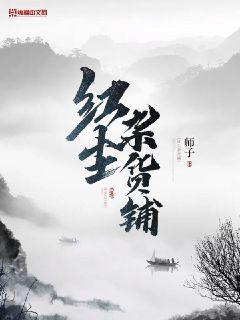 红尘杂货铺