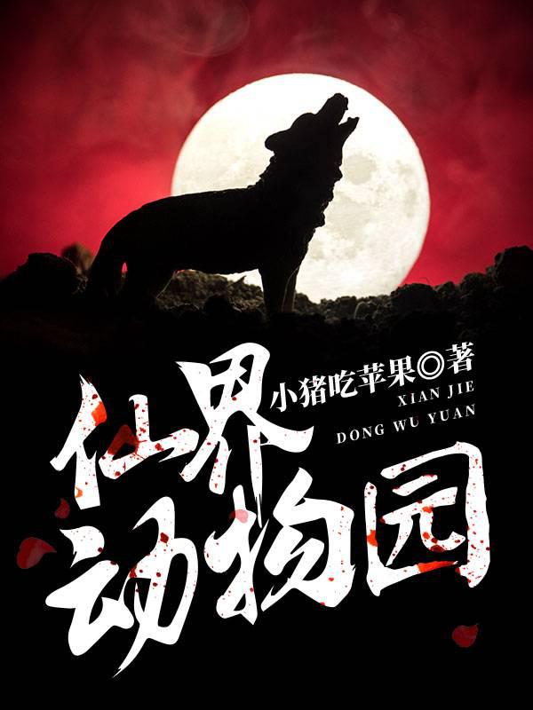 修真武侠