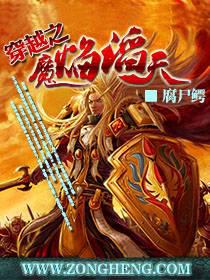 穿越之魔焰滔天