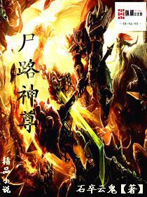 尸路神尊