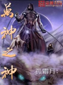 万神之神