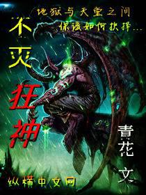 不灭狂神