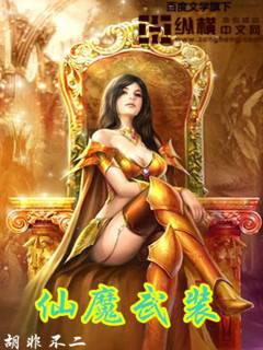 修真武侠