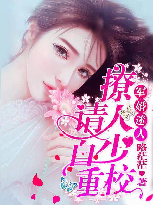 暖婚迷人：御少，请自重