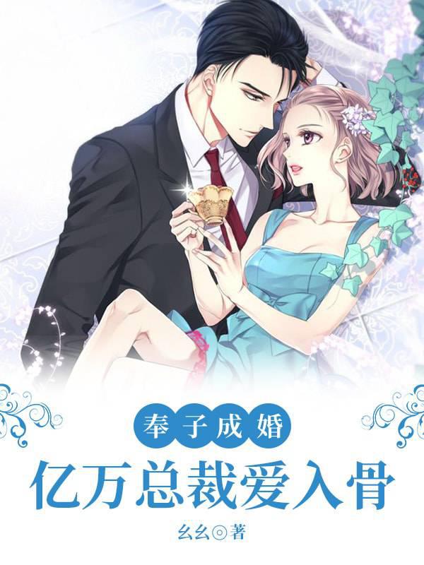 总裁爹地超给力：总裁爱入骨