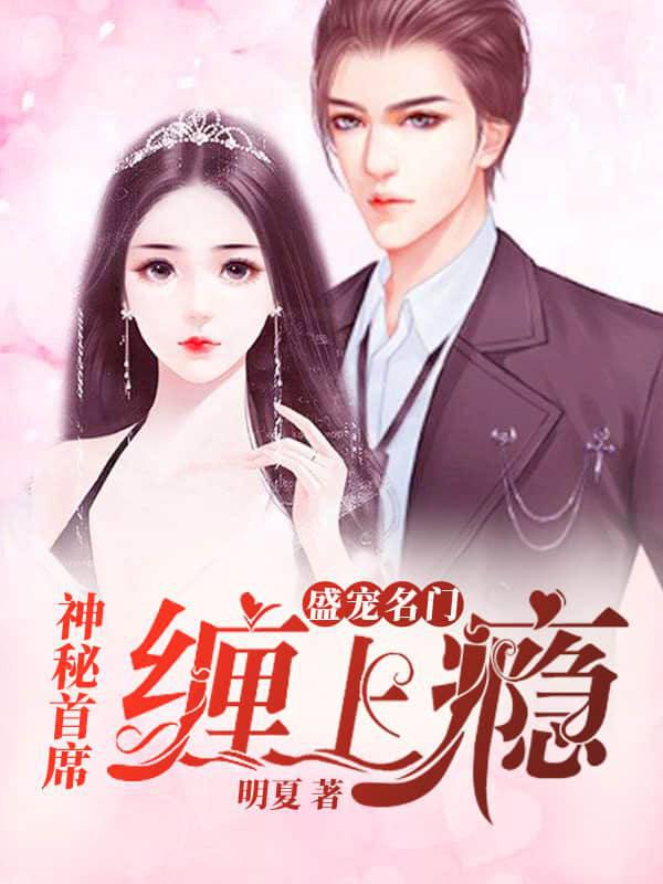 隐婚首席娶一送一