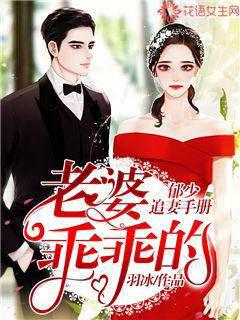 郁少追妻手册：老婆乖乖的