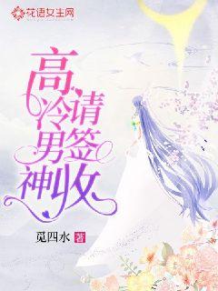 高冷男神请签收