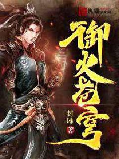 御火苍穹